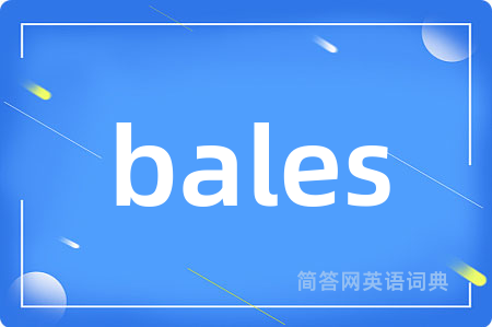 bales是什么意思,bales的中文翻译 bales