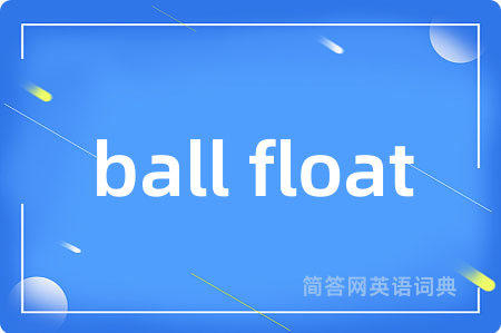 ball float