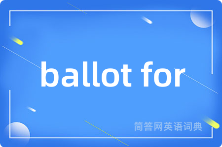 ballot for是什么意思,ballot for的中文翻译 ballot for