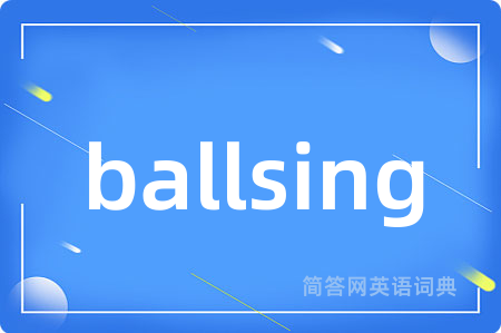 ballsing是什么意思,ballsing的中文翻译 ballsing