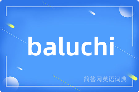 baluchi是什么意思,baluchi的中文翻译 baluchi