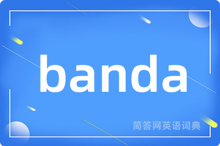 banda是什么意思,banda的中文翻译 banda