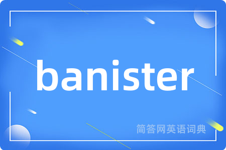 banister