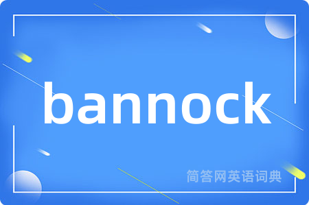 bannock是什么意思,bannock的中文翻译 bannock