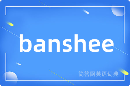 banshee是什么意思,banshee的中文翻译 banshee
