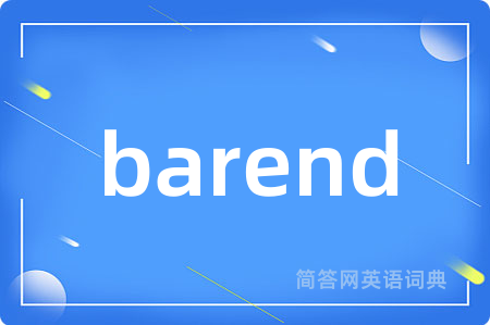 barend是什么意思,barend的中文翻译 barend