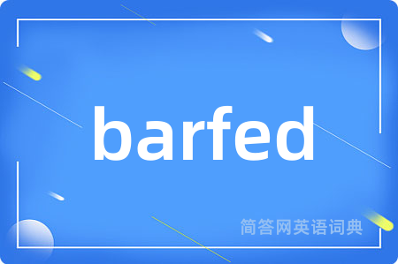barfed是什么意思,barfed的中文翻译 barfed