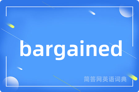 bargained是什么意思,bargained的中文翻译 bargained