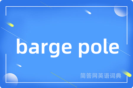 barge pole