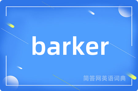 barker是什么意思,barker的中文翻译 barker