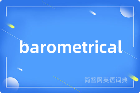 barometrical是什么意思,barometrical的中文翻译 barometrical