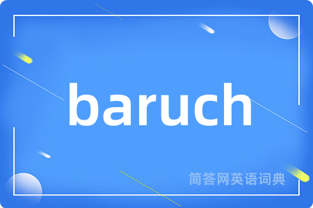 baruch是什么意思,baruch的中文翻译 baruch