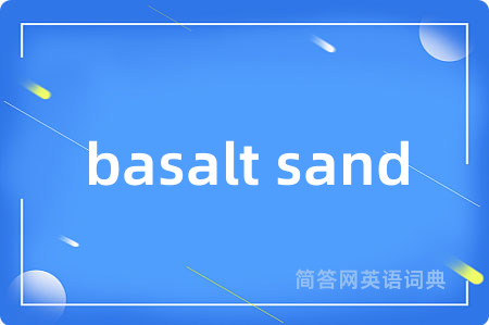 basalt sand是什么意思,basalt sand的中文翻译 basalt sand