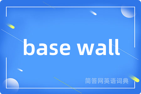 base wall是什么意思,base wall的中文翻译 base wall