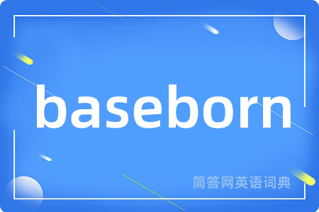 baseborn是什么意思,baseborn的中文翻译 baseborn