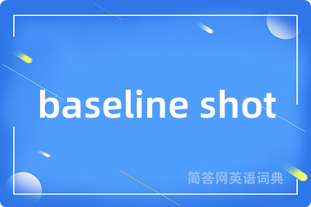 baseline shot是什么意思,baseline shot的中文翻译 baseline shot