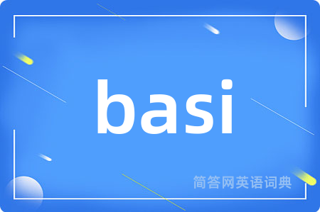 basi是什么意思,basi的中文翻译 basi