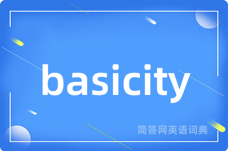basicity是什么意思,basicity的中文翻译 basicity