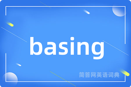 basing是什么意思,basing的中文翻译 basing