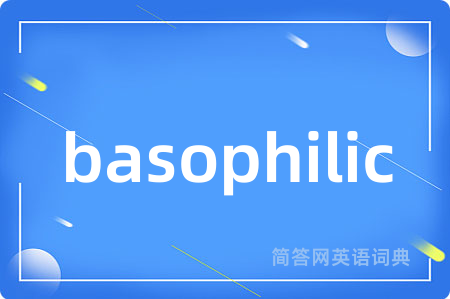 basophilic是什么意思,basophilic的中文翻译 basophilic