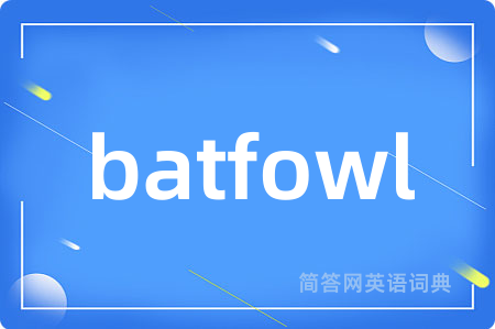 batfowl是什么意思,batfowl的中文翻译 batfowl