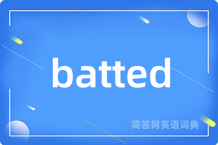 batted是什么意思,batted的中文翻译 batted