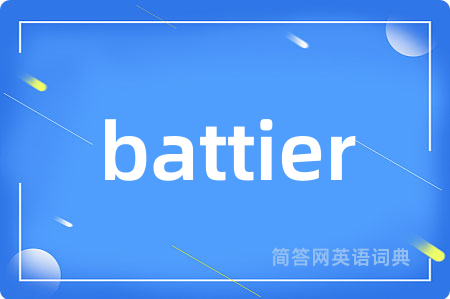 battier是什么意思,battier的中文翻译 battier