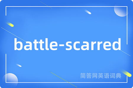 battle-scarred是什么意思,battle-scarred的中文翻译 battle-scarred