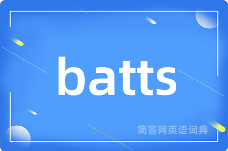 batts是什么意思,batts的中文翻译 batts
