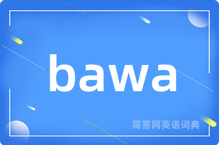 bawa是什么意思,bawa的中文翻译 bawa
