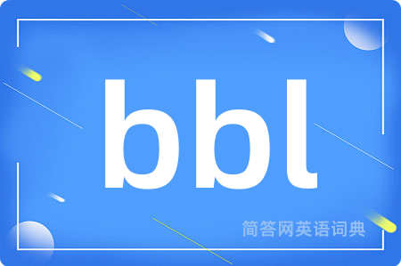 bbl是什么意思,bbl的中文翻译 bbl
