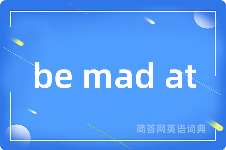 be mad at是什么意思,be mad at的中文翻译 be mad at