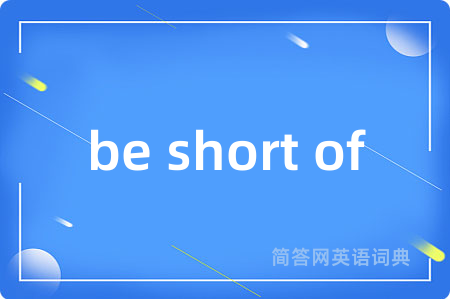 be short of