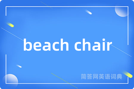 beach chair