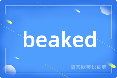 beaked是什么意思,beaked的中文翻译 beaked