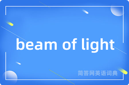 beam of light