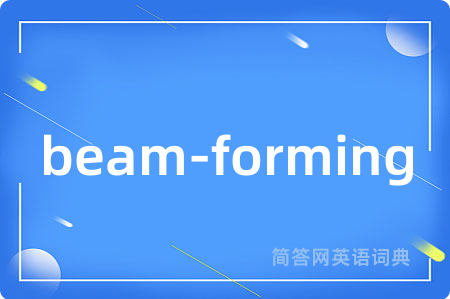 beam-forming是什么意思,beam-forming的中文翻译 beam-forming