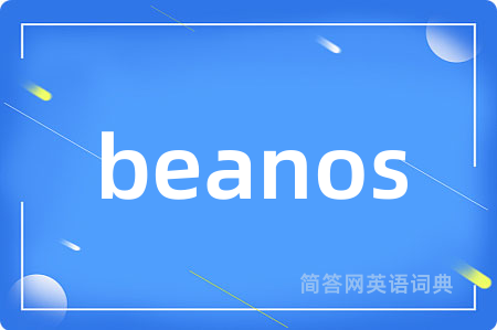 beanos是什么意思,beanos的中文翻译 beanos