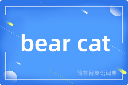 bear cat是什么意思,bear cat的中文翻译 bear cat