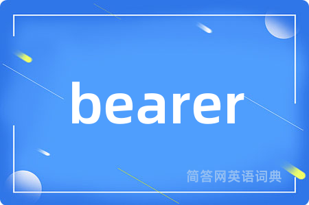 bearer是什么意思,bearer的中文翻译 bearer