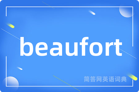 beaufort是什么意思,beaufort的中文翻译 beaufort