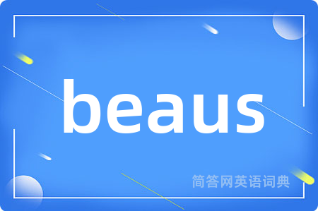 beaus是什么意思,beaus的中文翻译 beaus