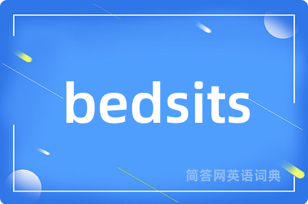 bedsits是什么意思,bedsits的中文翻译 bedsits
