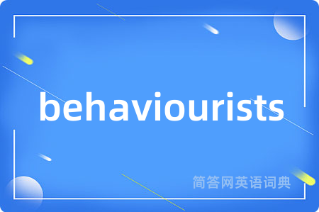 behaviourists是什么意思,behaviourists的中文翻译 behaviourists