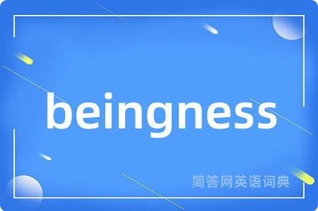 beingness是什么意思,beingness的中文翻译 beingness