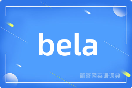 bela是什么意思,bela的中文翻译 bela