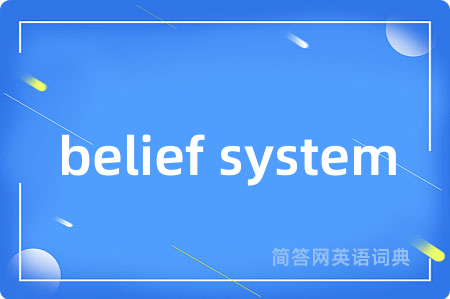 belief system是什么意思,belief system的中文翻译 belief system