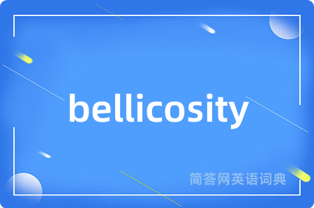 bellicosity是什么意思,bellicosity的中文翻译 bellicosity
