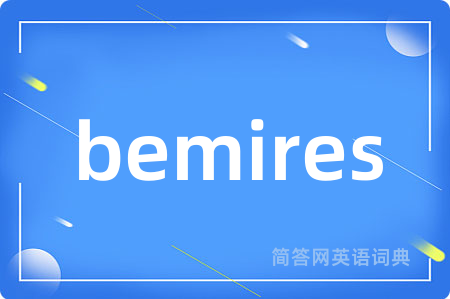 bemires是什么意思,bemires的中文翻译 bemires