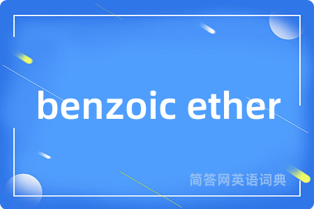 benzoic ether